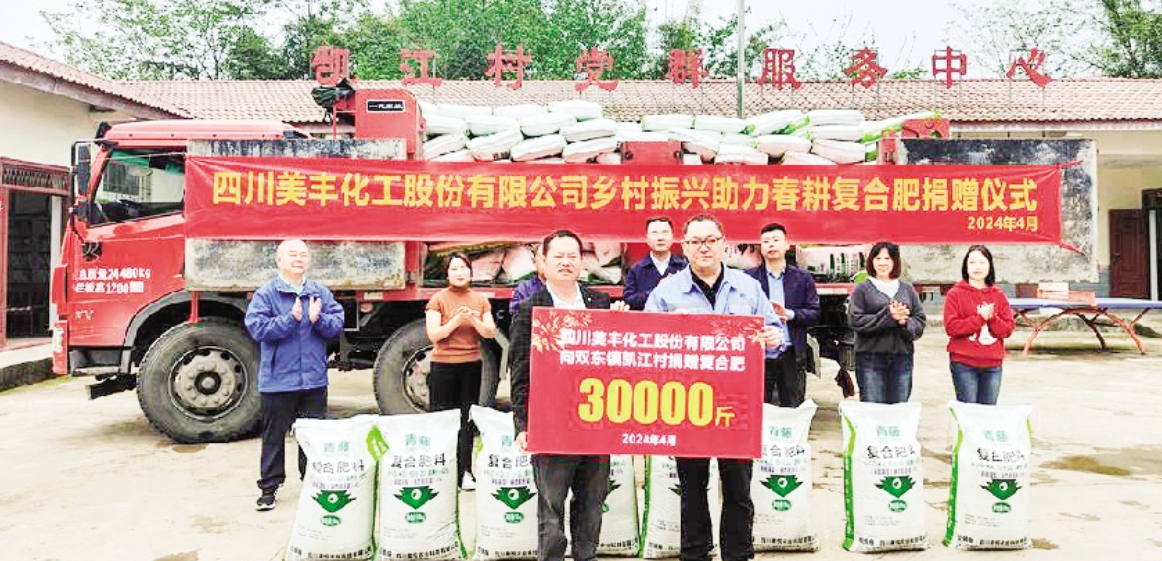 3万斤爱心化肥助力双东凯江村青花椒产业发展(图1)